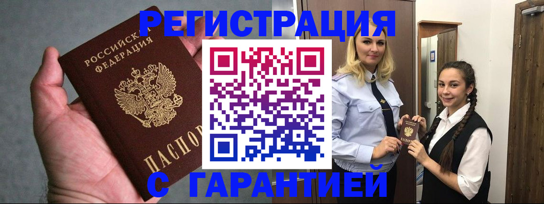 временная регистрация купить в Александровске