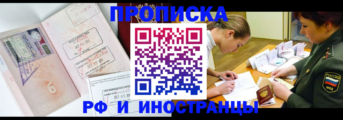 прописка для военкомата в Александровске