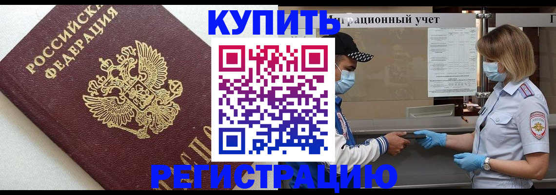 временная регистрация для школы в Александровске