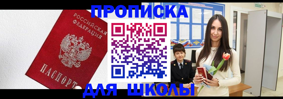 прописка законно в Александровске
